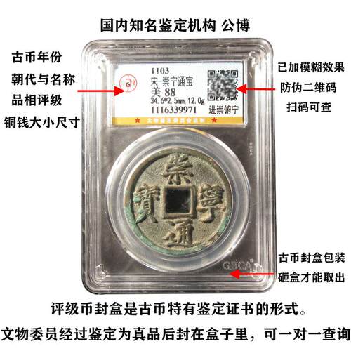 北宋钱币崇宁通宝重宝折十