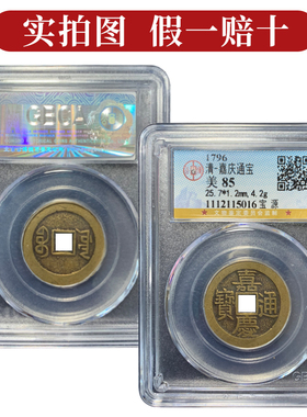 清代真品五帝钱母钱嘉庆通宝宝泉大样28黄铜鉴定证书公博盒子币