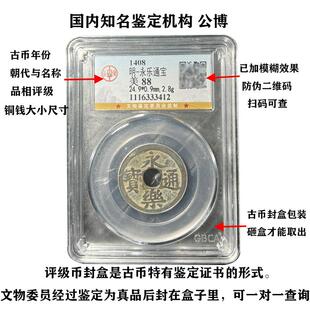 真品明代永乐通宝 85分大五帝钱镇宅随身携带公博鉴定盒子币