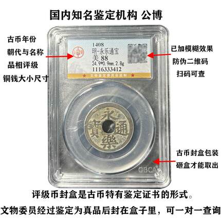 真品明代永乐通宝 85分大五帝钱镇宅随身携带公博鉴定盒子币