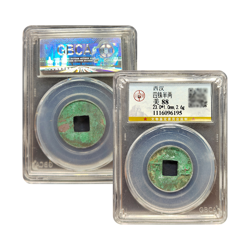 真品五帝钱盒子币半两