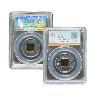 真品西汉五铢90分水银古保真包老假一赔十包邮古董钱币