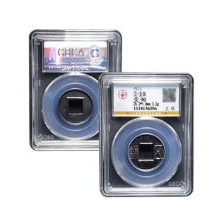 大五帝钱真品西汉上林三官 五铢真品 水银古币 公博88分评级币