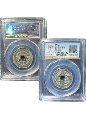 五帝钱乾隆通宝红钱宝伊