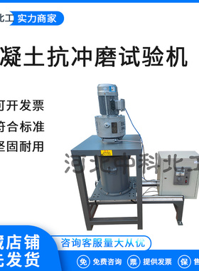 HKCM-2混凝土抗冲磨试验机(水下钢球法) 抗冲刷试验机抗冲磨测定