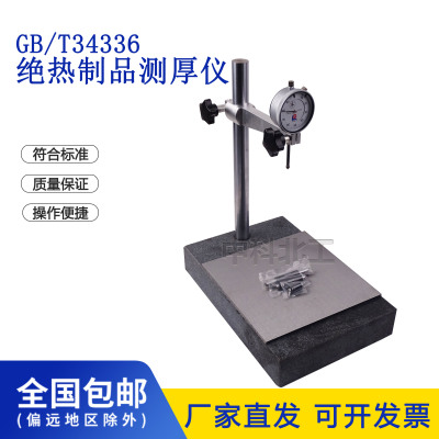 纳米孔气凝胶绝热制品测厚仪