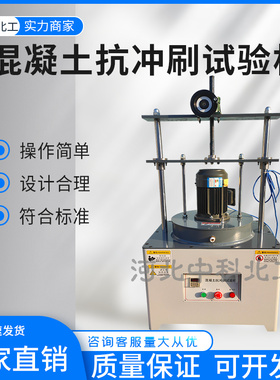 混凝土抗冲刷试验机HKCM-5圆环法含砂水流冲刷机混凝土冲刷试验机