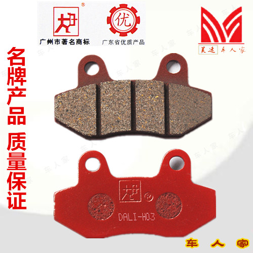 大力公主wh125猎鹰博士碟刹片