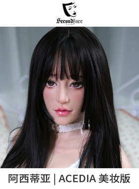 SecondFace|阿西蒂亚|Acedia|懒惰美妆版 |Cosplay仿妆变装面具