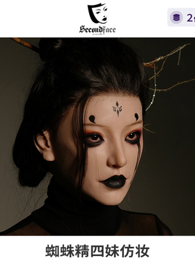 SecondFace|懒惰|黑神话悟空|蜘蛛精四妹仿妆|Cosplay变装面具