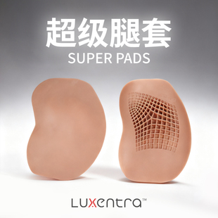 Luxentra Super Pads 莫丽斯超级硅胶腿套丰胯垫
