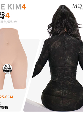 MoliFX 金臀4 The Kim4卡戴珊巨臀男变女丰胯丰臀裤特效化妆假阴