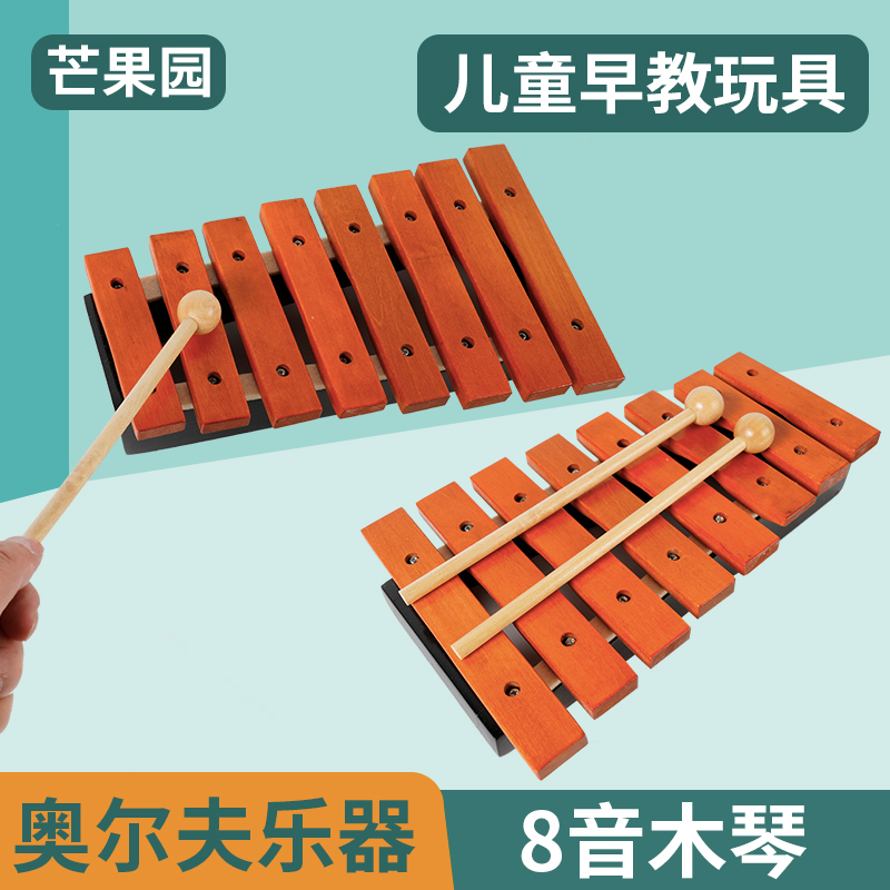 精品木琴早教儿童奥尔夫打击乐器