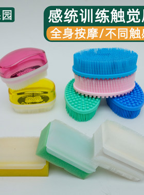 儿童触觉刷全身按摩触摸玩具ot刷感统训练器材婴儿抚触康复触感