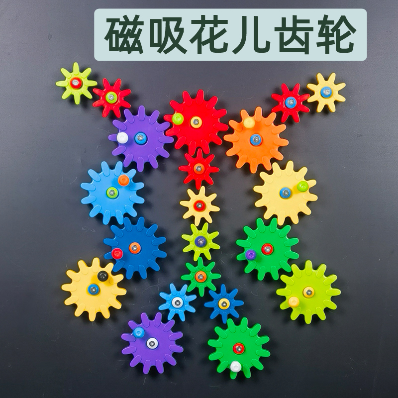 磁性齿轮可转动益智墙面积木玩具