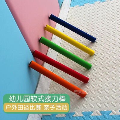 软式跑步体育课户外器材接力棒