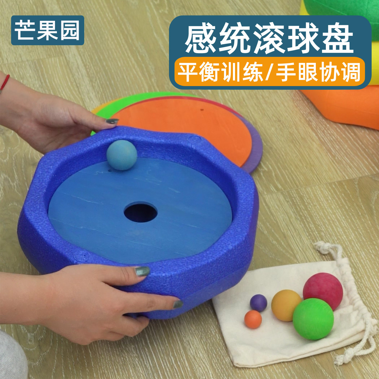 彩色木质滚球盘平衡板EPP过河石感统训练器材踩踏石手眼协调玩具