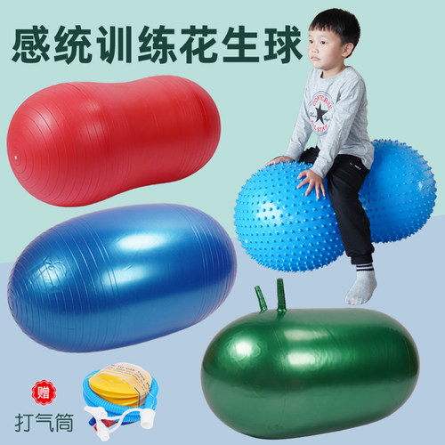 儿童感统训练器材花生球胶囊球