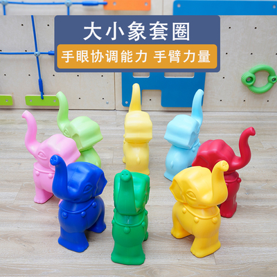 大象套圈玩具幼儿园教具儿童户外投掷道具感统小象教玩具家用室内