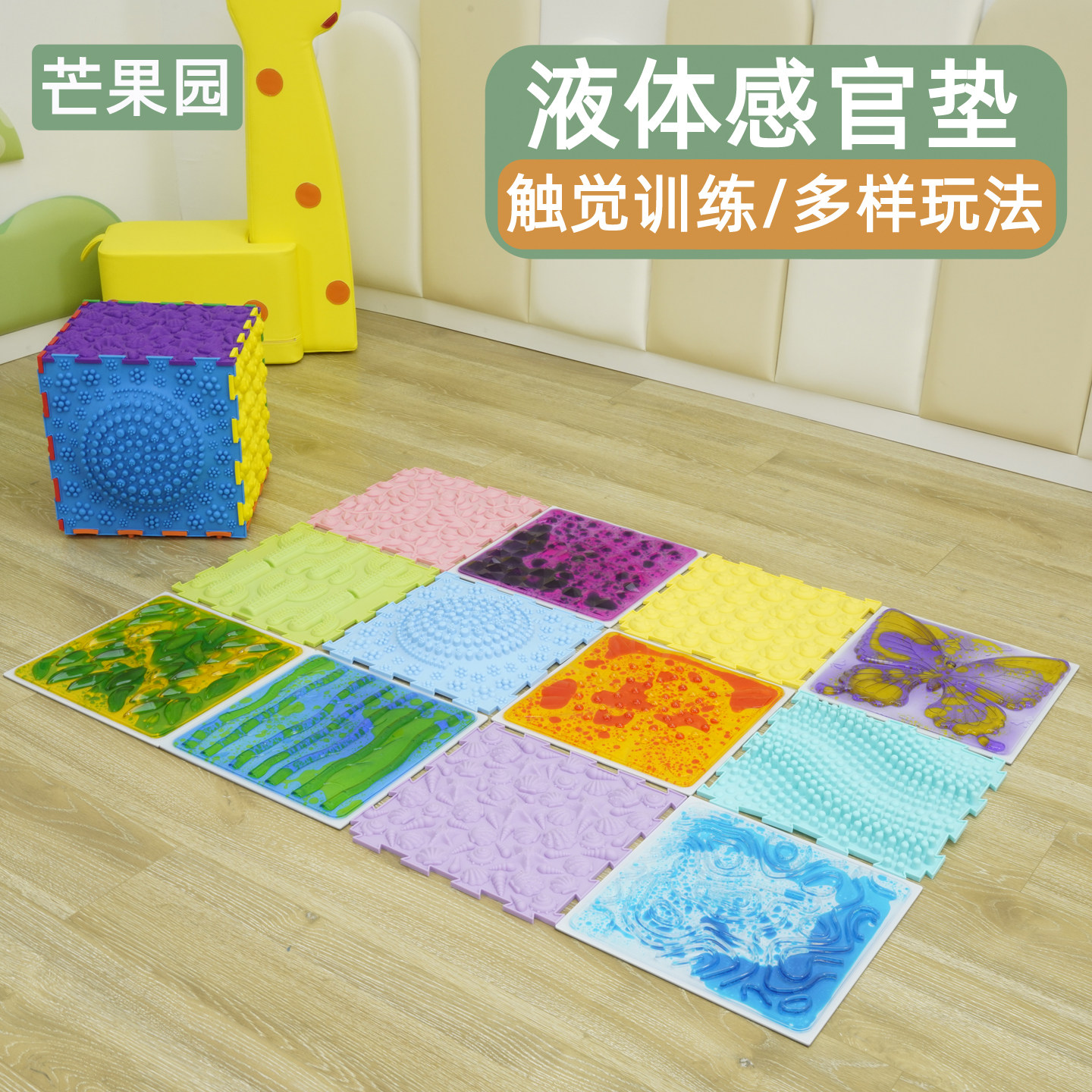 儿童感官触觉垫感统训练脚底按摩垫家用宝宝指压板3D液体视觉地垫