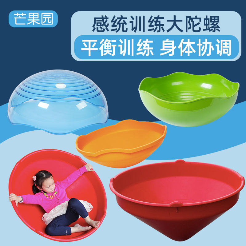 感统摇滚大陀螺训练幼儿园转平衡旋转椅玩具家用儿童前庭椅子器材