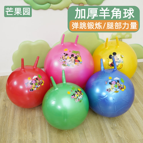 加厚羊角球平衡跳跳球运动玩具