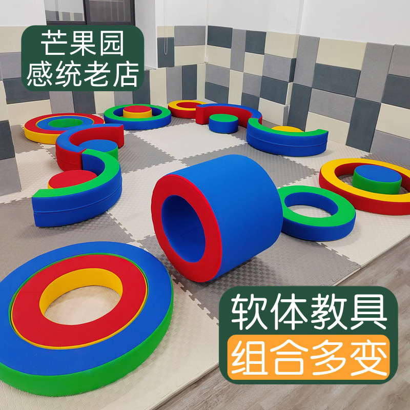 软体彩虹接龙组合早教儿童感统训练器材攀爬大运动万象教具全套