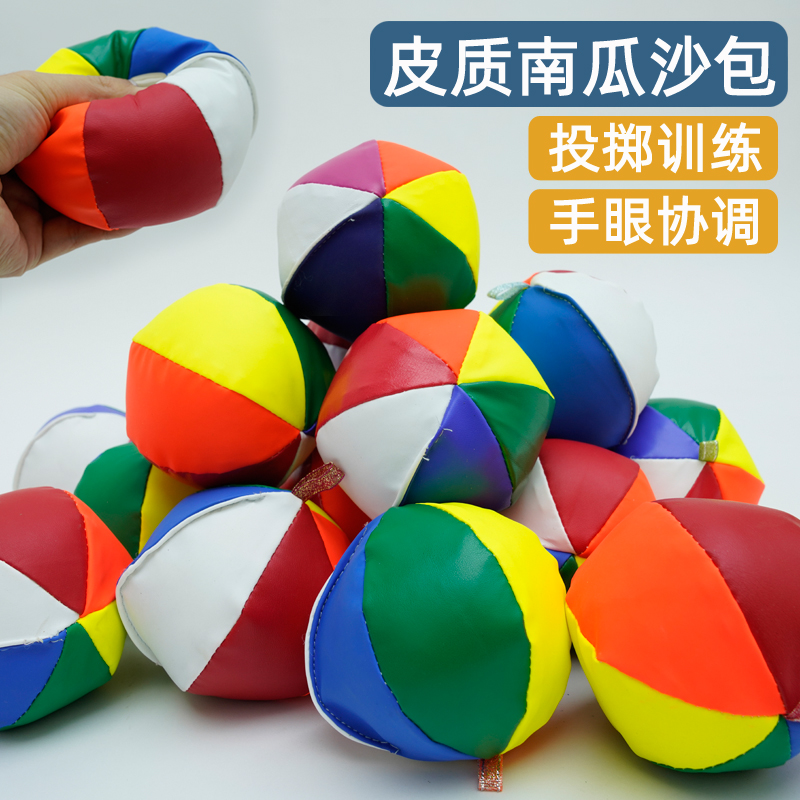 儿童圆形皮质南瓜沙包大号豆袋球形小学生专用投掷大圆玩具皮面球