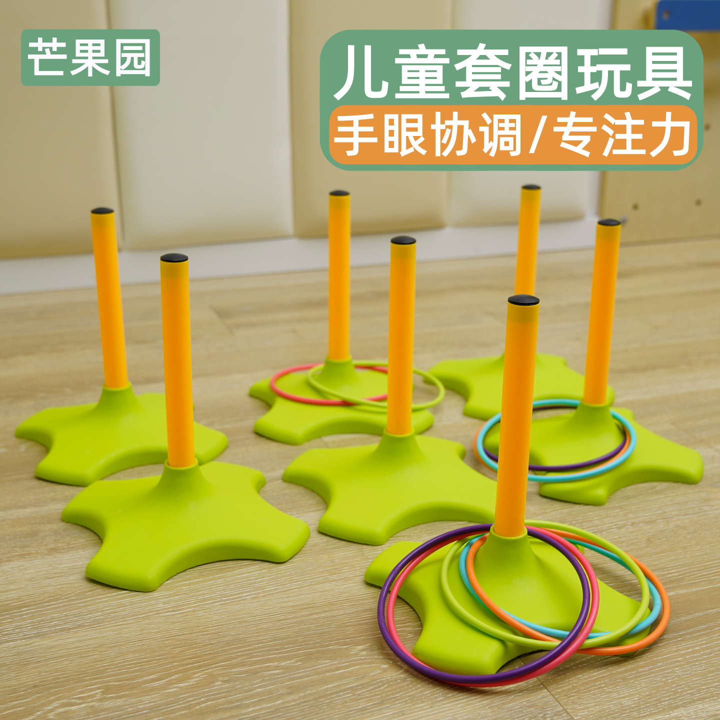 立柱套圈儿童感统训练器材户外方形投掷环幼儿园套圈圈专注力玩具