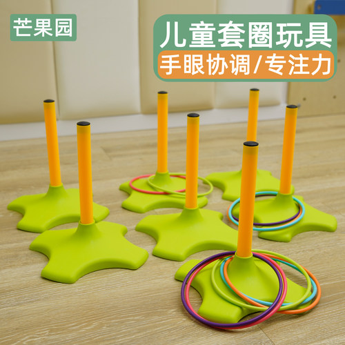 立柱套圈儿童感统训练器材户外方形投掷环幼儿园套圈圈专注力玩具