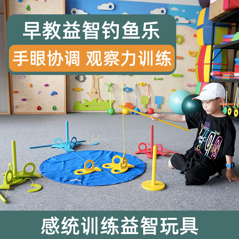 钓鱼益智类专注力感统训练器材