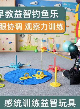 钓鱼益智类专注力感统训练器材