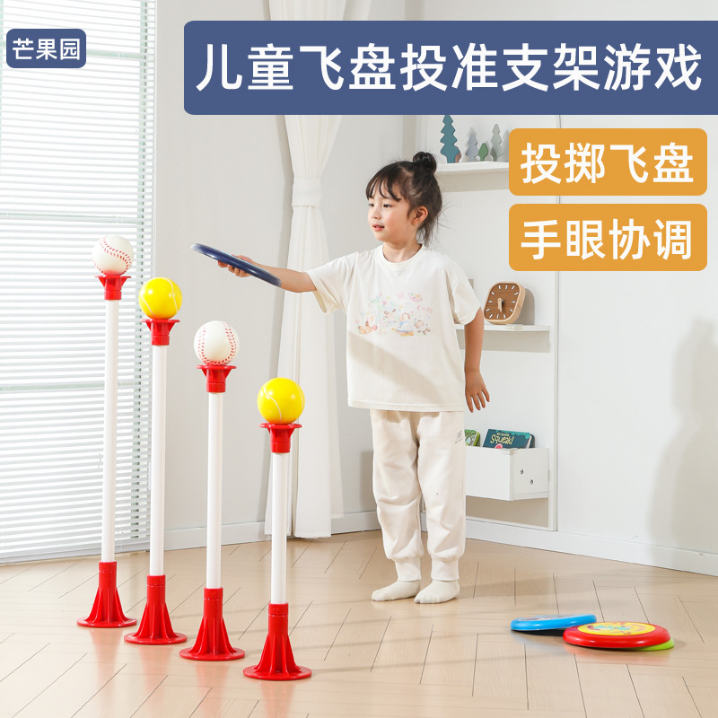 儿童飞盘投准游戏支架户外投掷PU球软飞碟运动大班课间专注力玩具