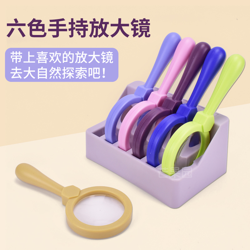 六色便携式套装手持幼儿园放大镜