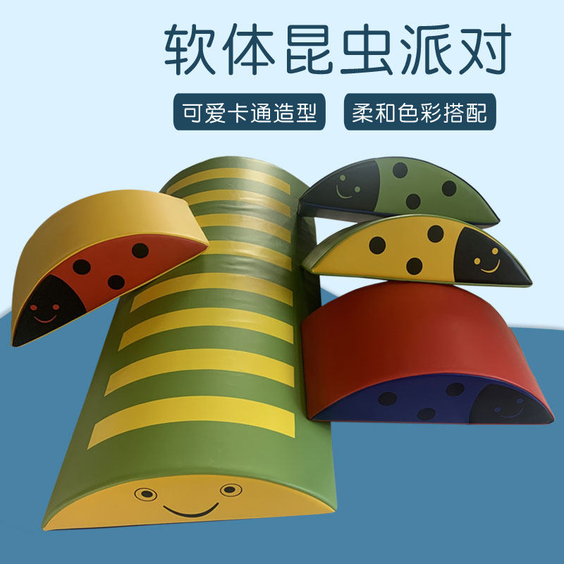 精品儿童软体器材昆虫派对室内感统训练平衡运动玩具毛毛虫瓢虫