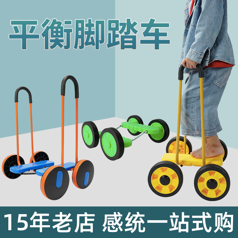 平衡脚踏车踩踏感统训练器材家用儿童幼儿园户外玩具体能康复器