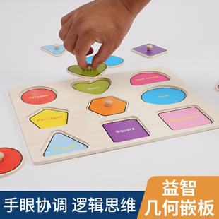 几何形状配对板平面拼图幼儿园图形拼板镶嵌早教儿童木质玩具嵌板