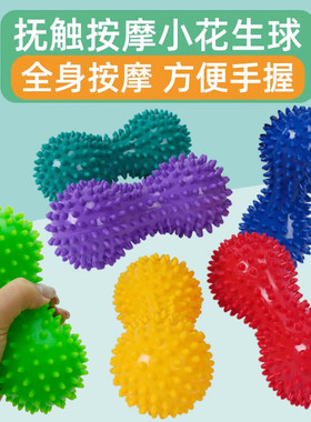 迷你花生按摩球早教触觉抚触