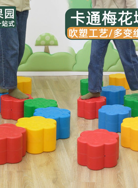 梅花墩幼儿园儿童户外平衡桩感统训练器材过河石玩具吹塑踩踏石