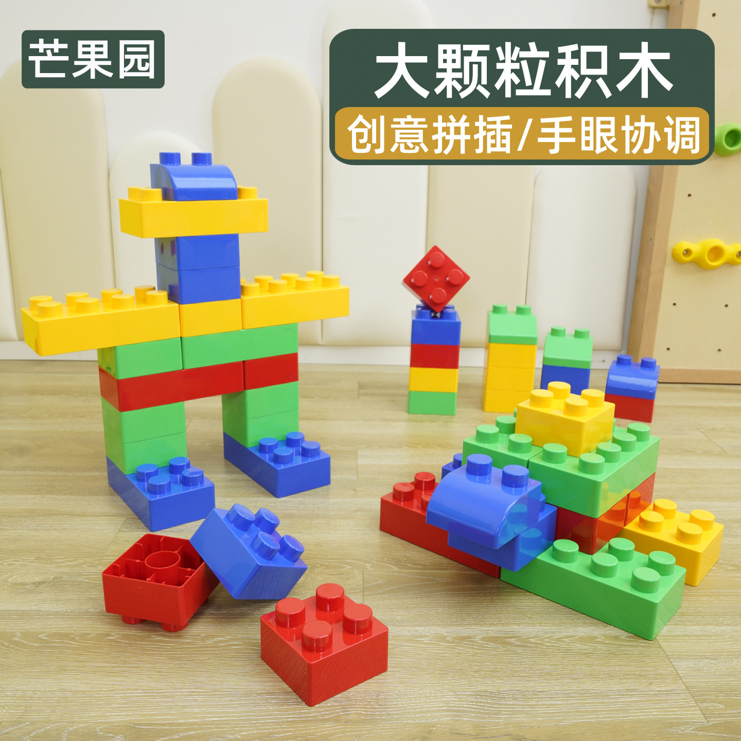 大颗粒积木幼儿园早教益智拼搭玩具感统专注力建构区城堡拼插砖块