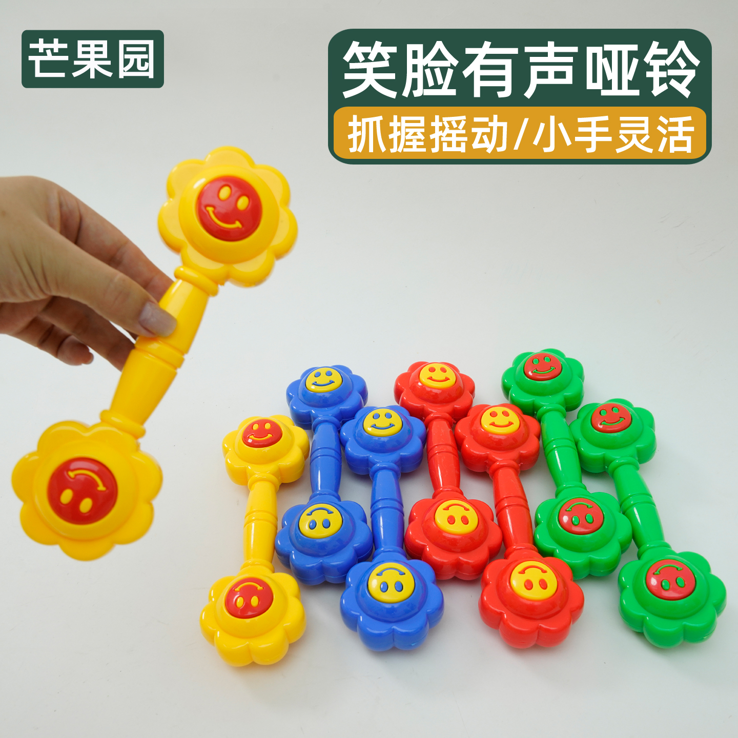 笑脸有声哑铃幼儿园儿童早操器械响铃舞蹈晨操手摇铃锻炼手部动作