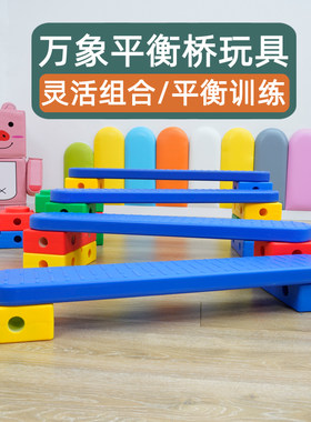 平衡独木桥万象桥板组合玩法