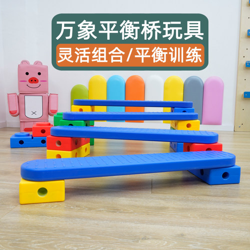 平衡独木桥万象桥板组合玩法