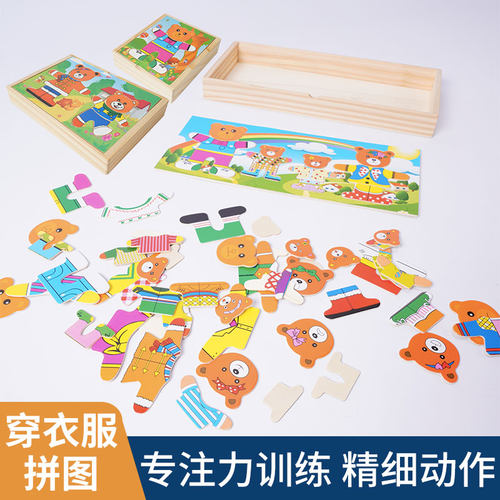 穿衣幼儿感统精细动作训练拼图