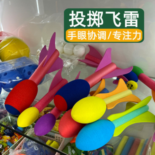 幼儿园户外投掷区小玩具飞雷野战游戏材料器械幼儿野趣体育类运动