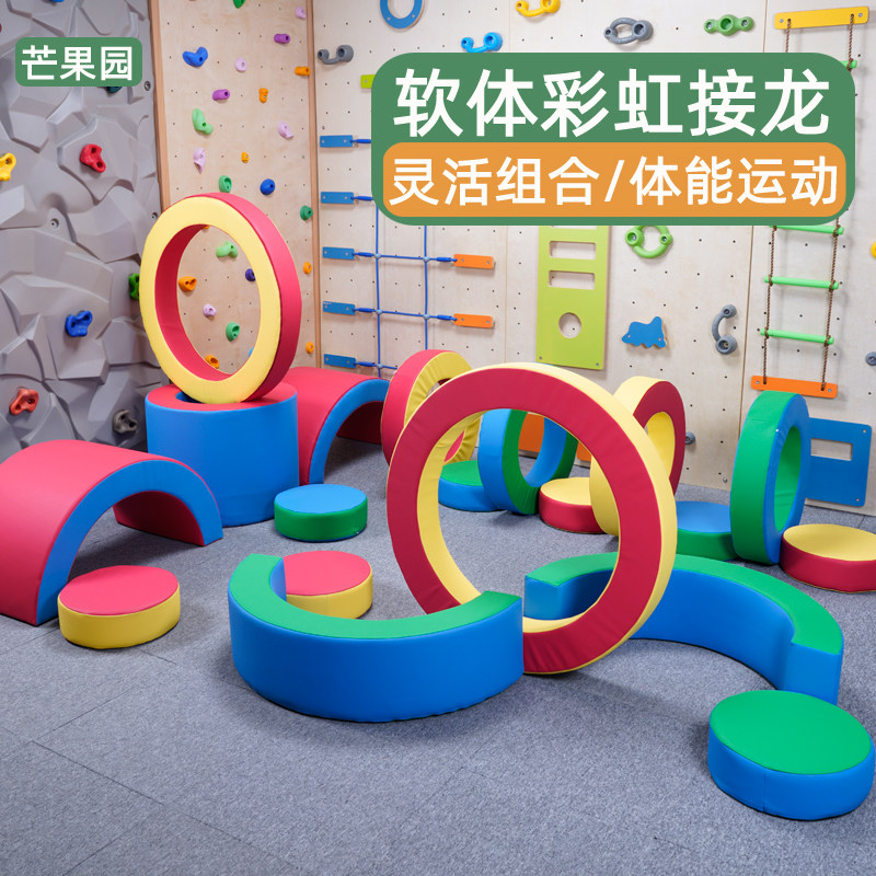 感统彩虹接龙19件体能运动训练器材早教儿童万象软体组合幼儿器械