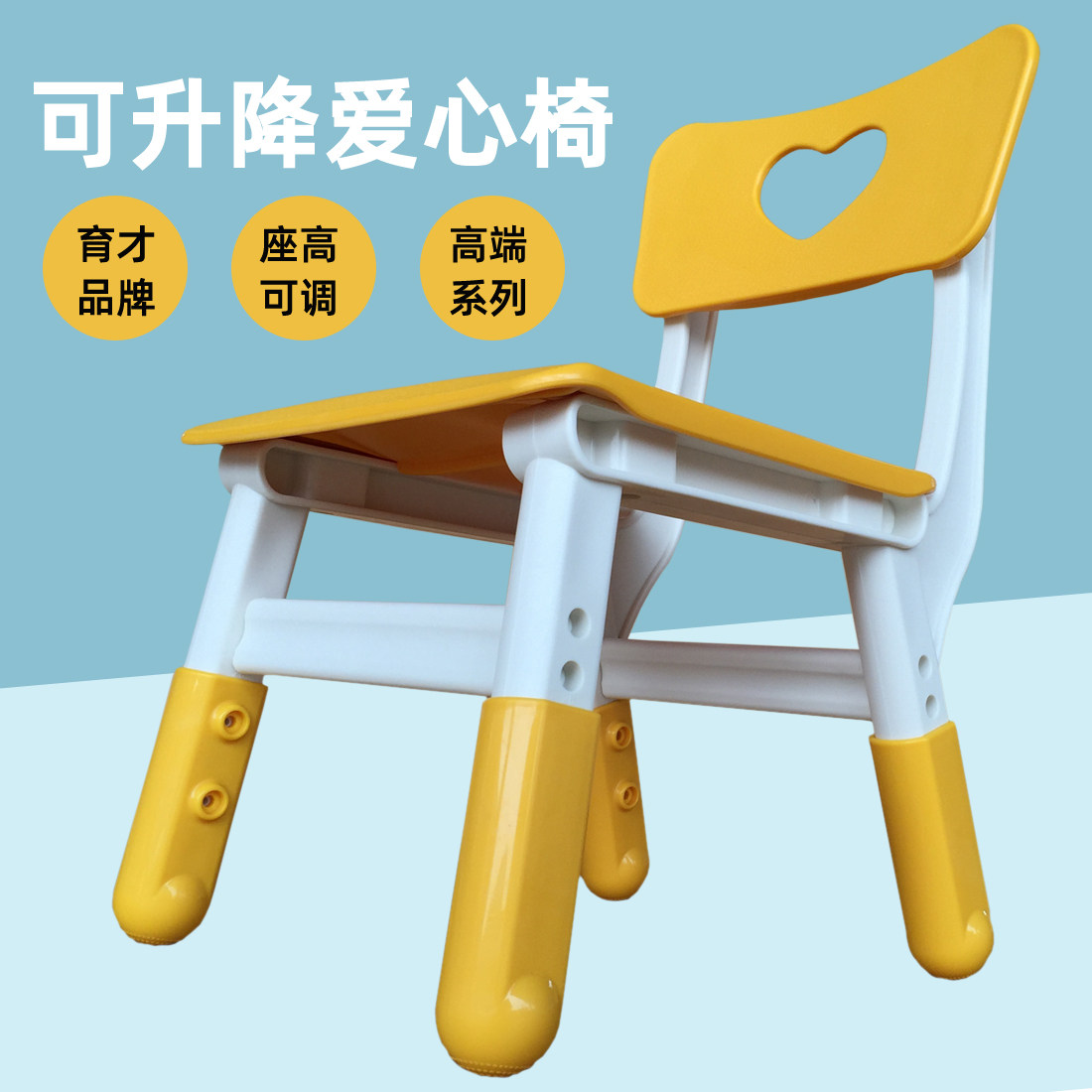 育才幼儿园可调节升降爱心椅儿童靠背塑料宝宝学坐小板凳YCX-035