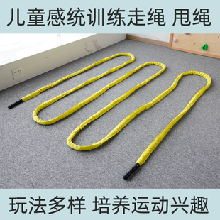 儿童甩绳走绳感统训练器材幼儿园体适能运动体能走直线平衡触觉