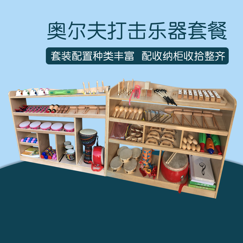 精品奥尔夫打击乐器套装小中班乐器柜律动组合早教音乐专业教玩具