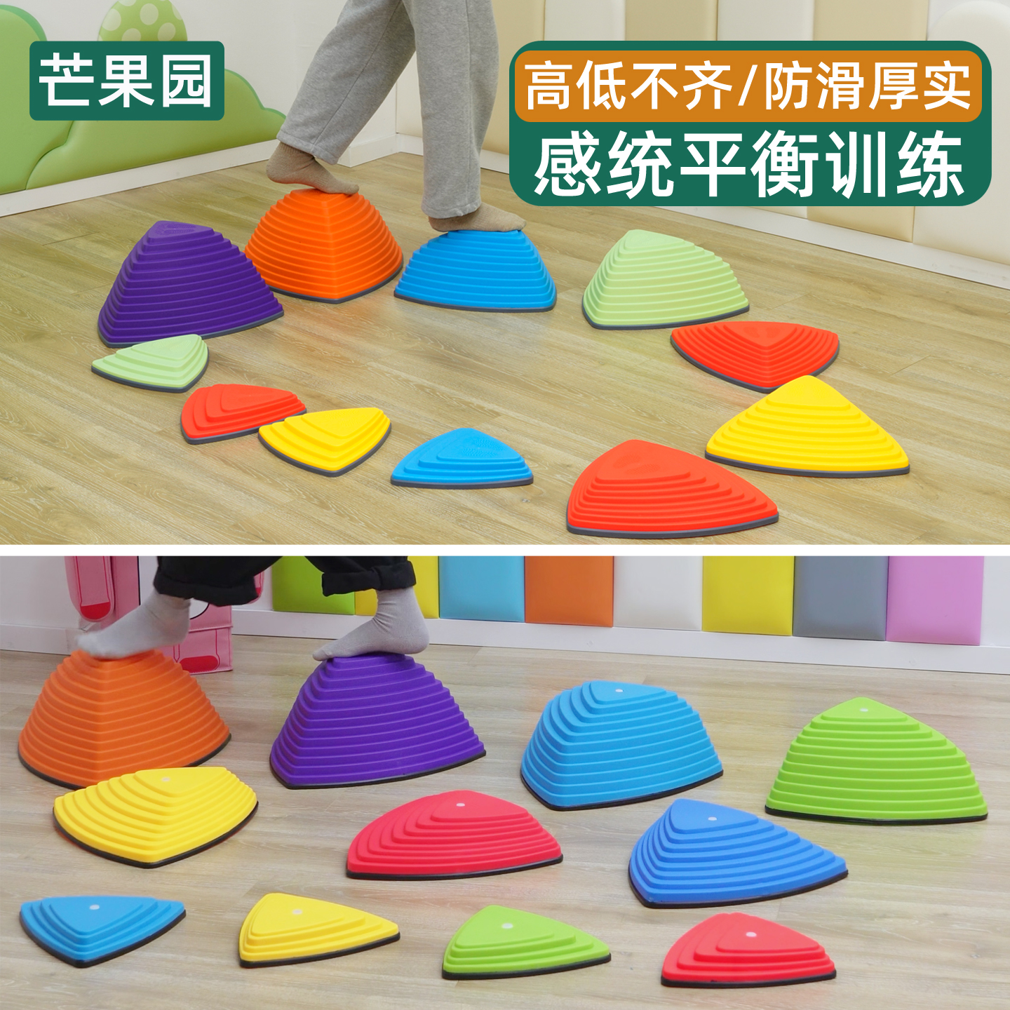 防滑过河石感统平衡训练专注力